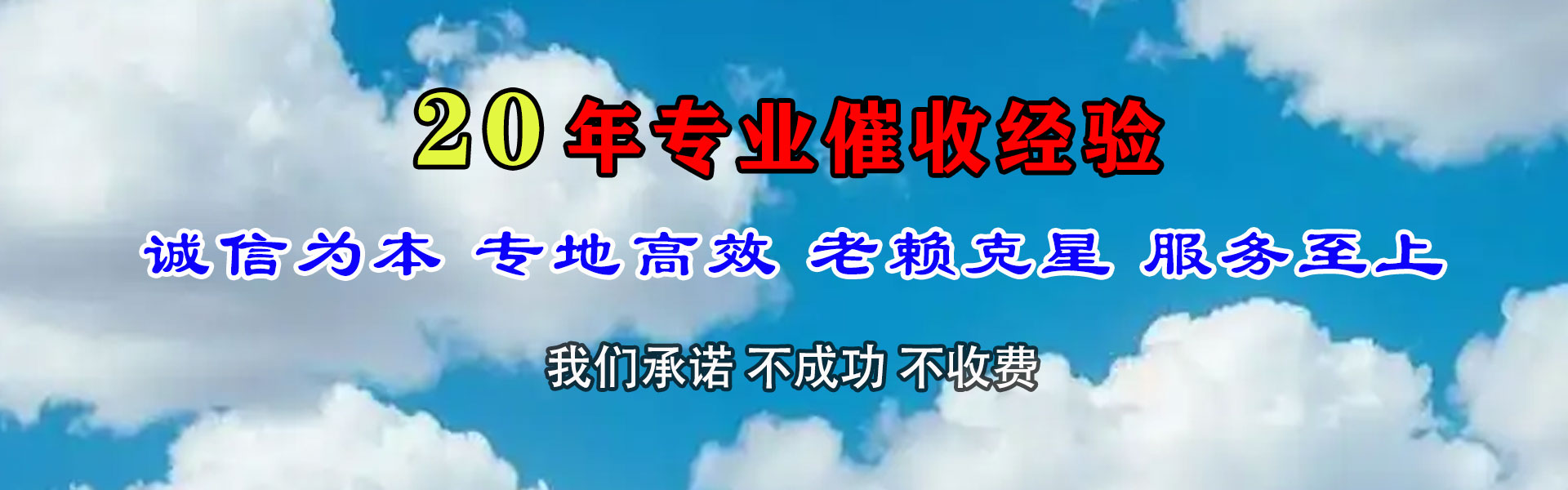 连南清债公司